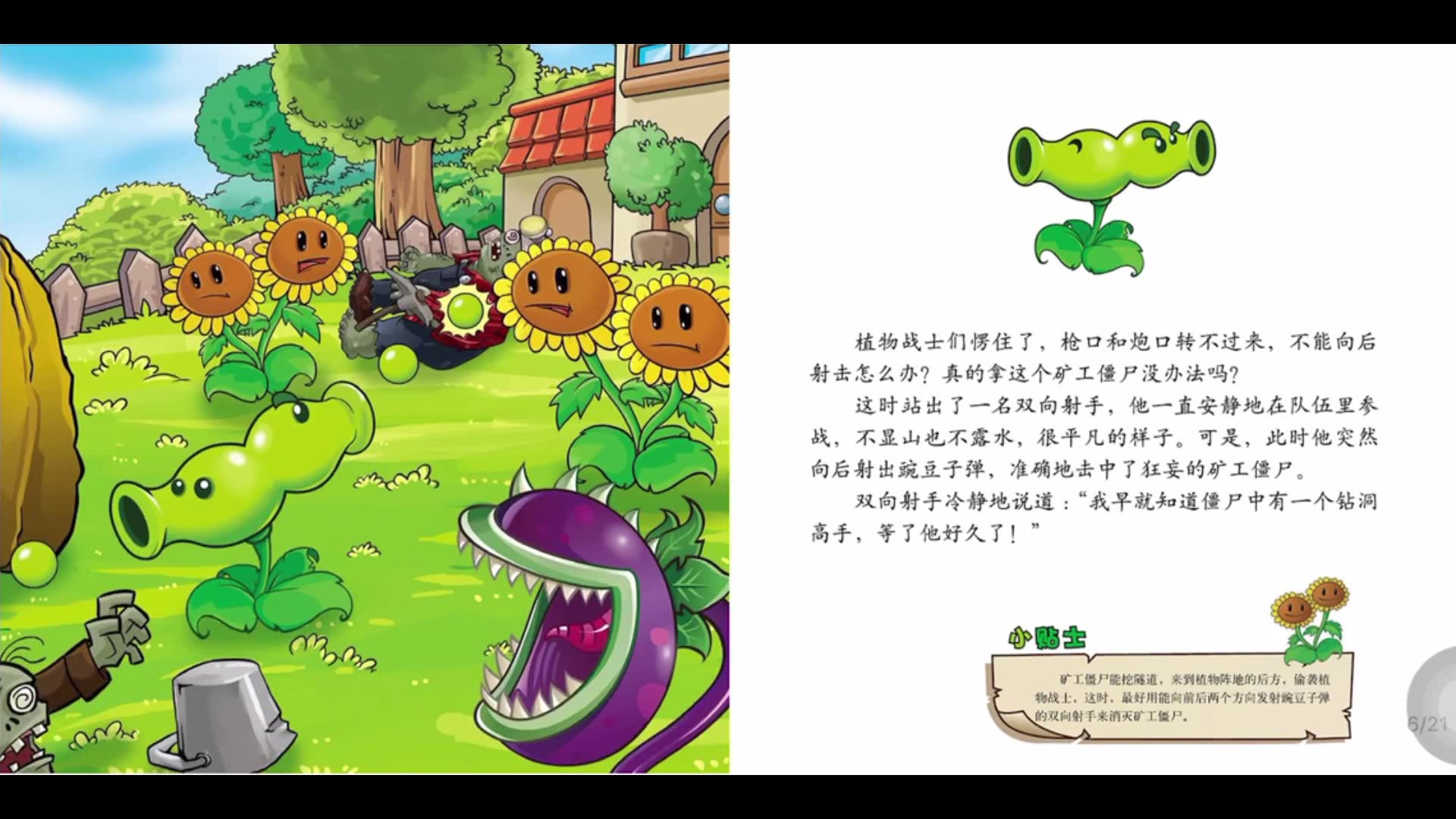 植物必胜故事(上),儿童绘本