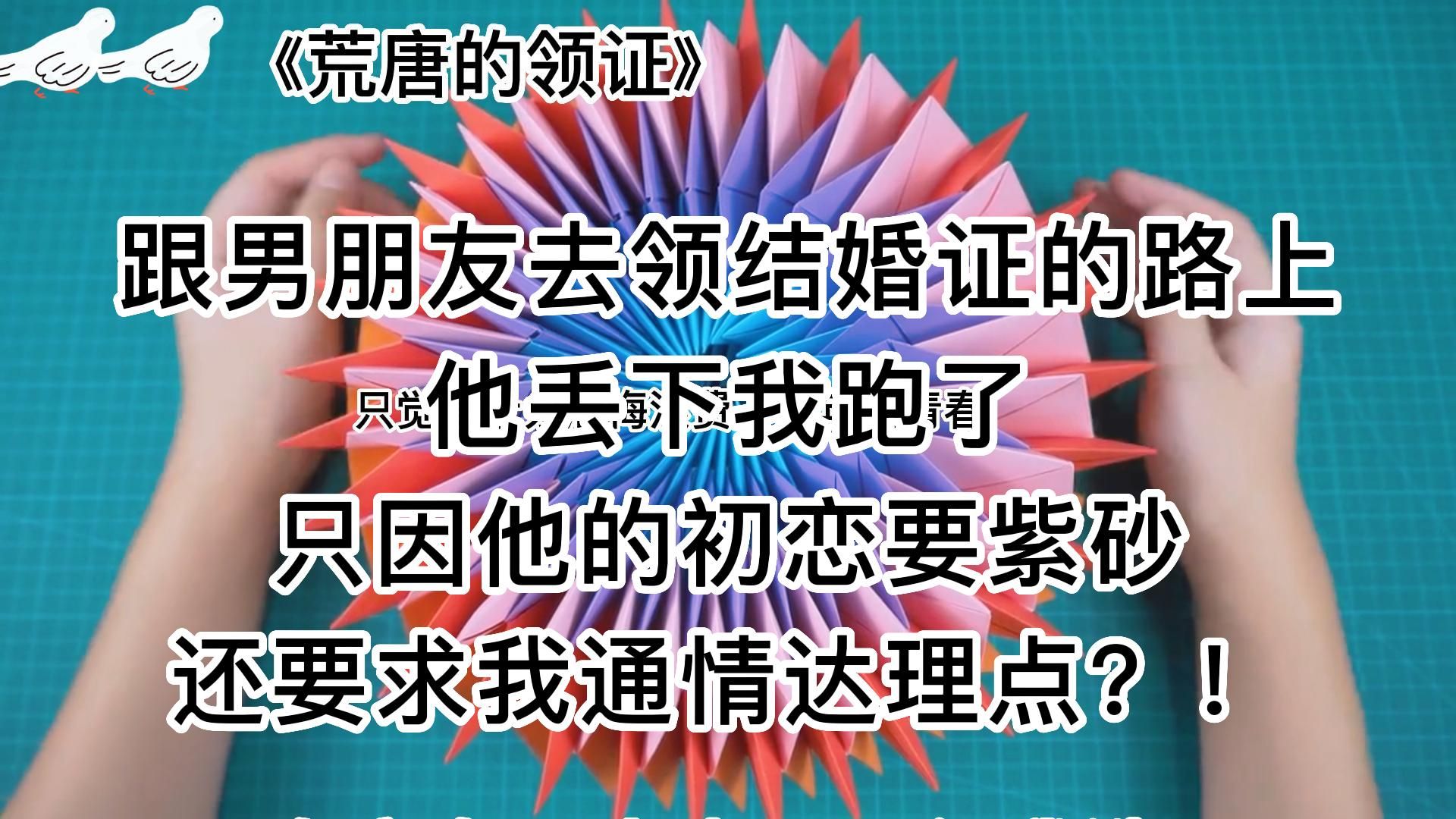 【UC小说荒唐的领证】超爽甜文,渣男总是渣得理所当然哔哩哔哩bilibili