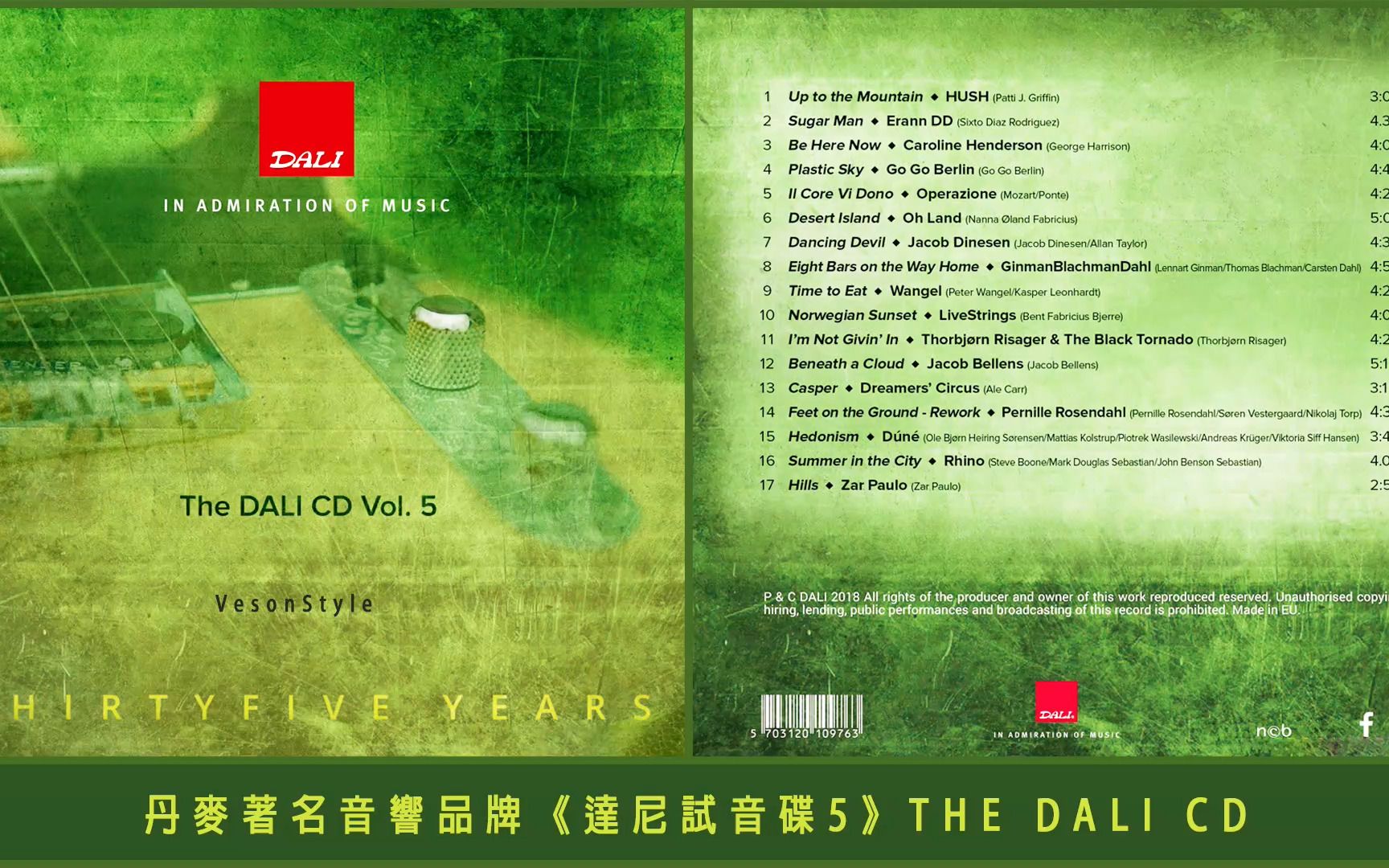 [图]丹麥著名音響品牌《達尼精選發燒碟第五輯》The DALI CD Vol.5