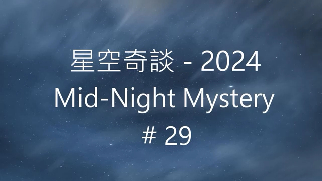 星空奇谈2024 27July2024哔哩哔哩bilibili