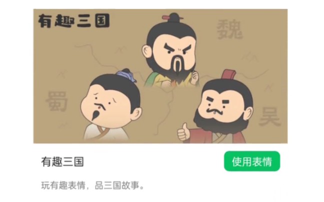 《有趣三国》系列表情包全套形象