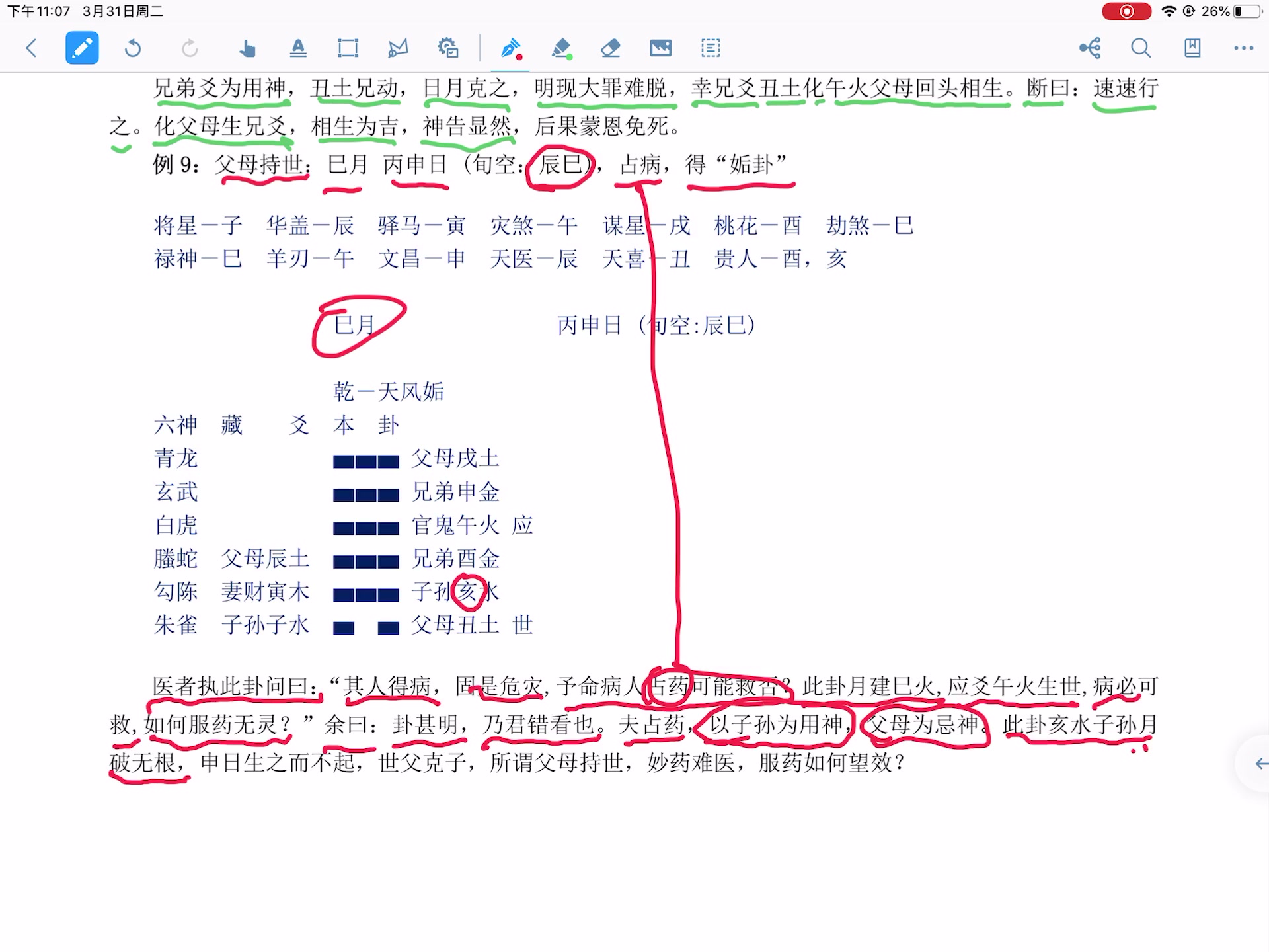 [图]05命理算卦六爻必学之《增删卜易》例9，父母持世