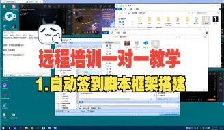 Descargar video: 1.自动签到脚本框架搭建