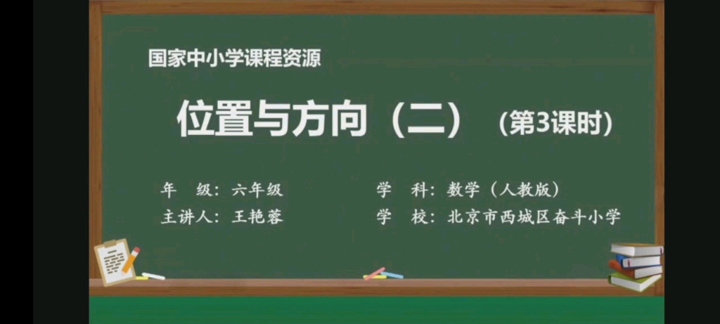 [图]2022年人教版数学六年级上册第二单元位置与方向(二)3