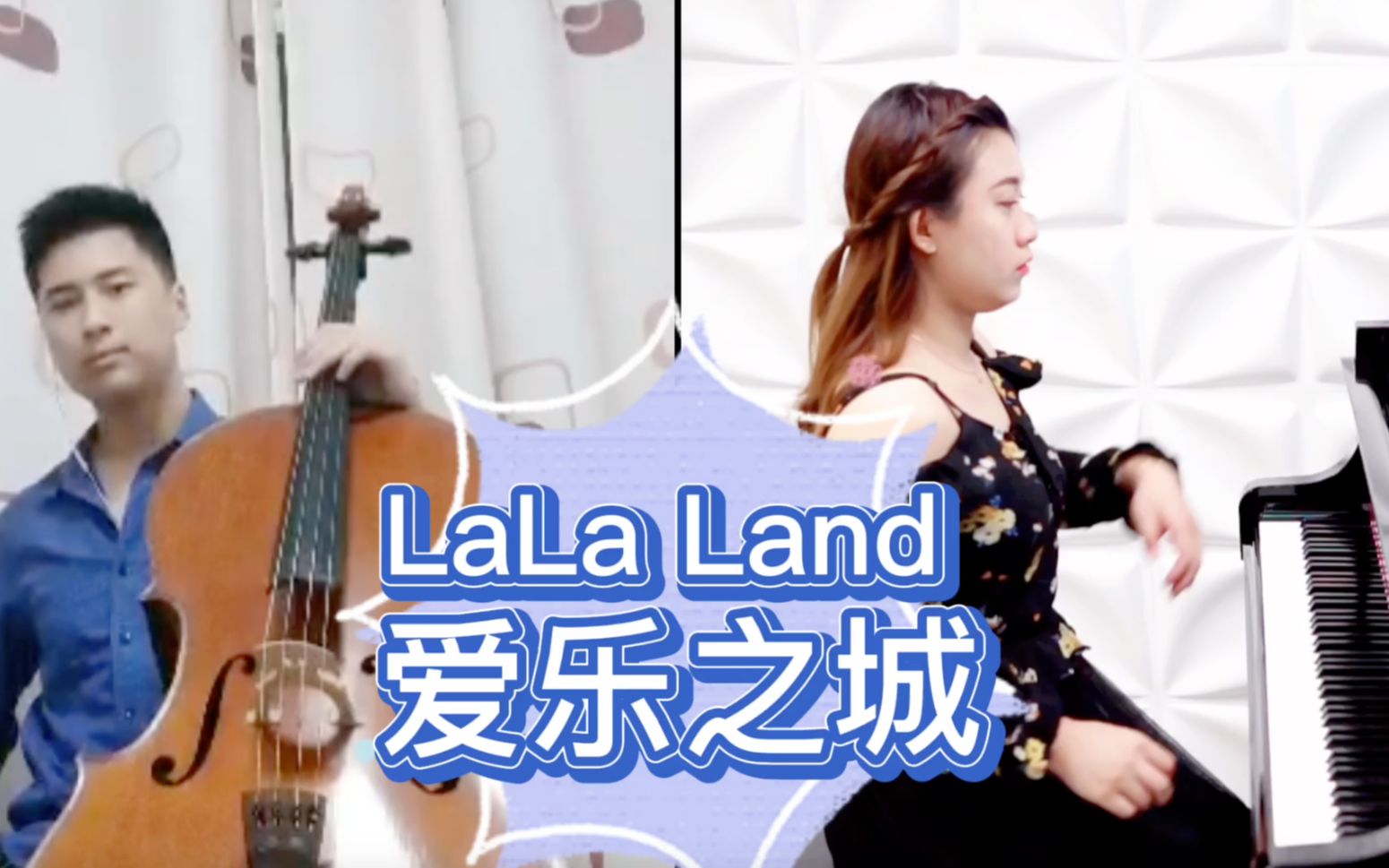 【钢琴家胡雪莎】LALA LAND 爱乐之城 大提琴&钢琴 来自科本音乐学院的二重奏哔哩哔哩bilibili