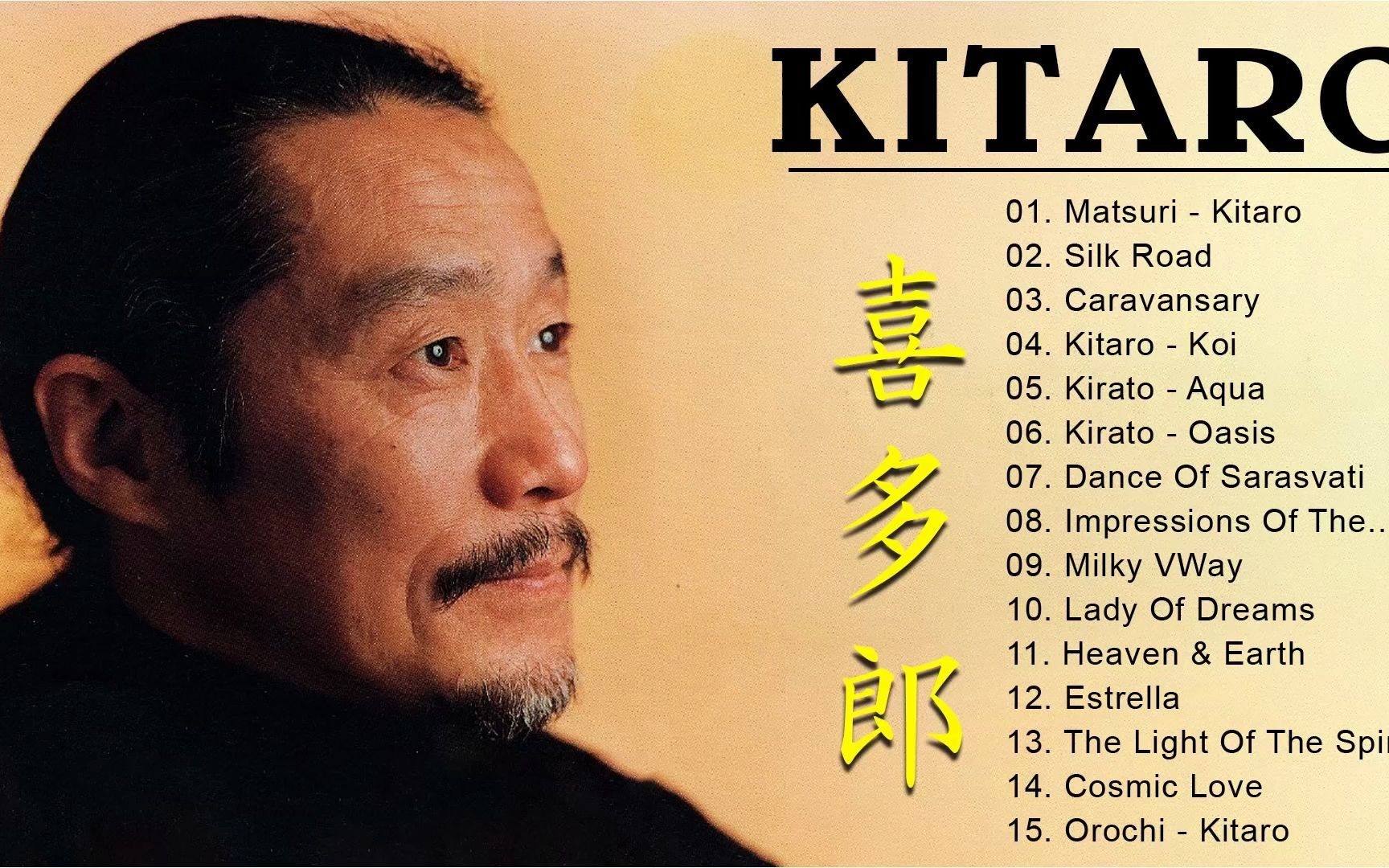 [图]喜多郎精选（全集)Kitaro Greatest Hits Full Album