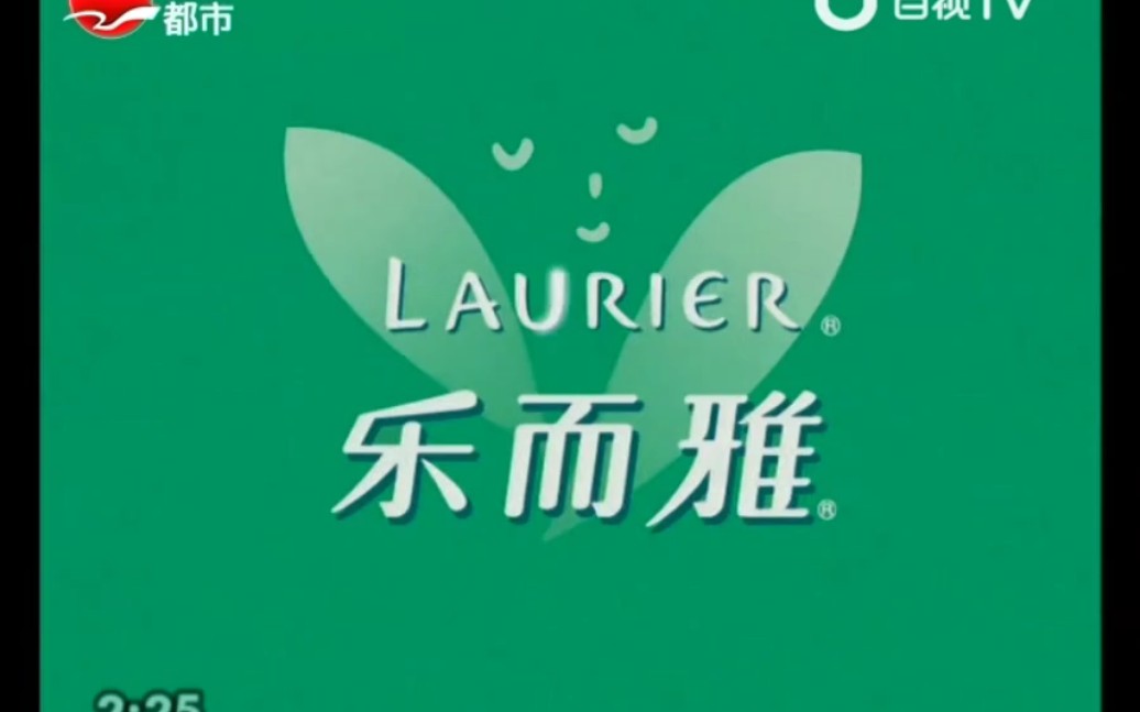 【个人护理ⷮŠ花王中国】Laurier乐而雅零触感特薄卫生巾  拍的到窈窕,拍不到它(上海生活时尚频道 今都市频道 百视TV重置版本)哔哩哔哩bilibili