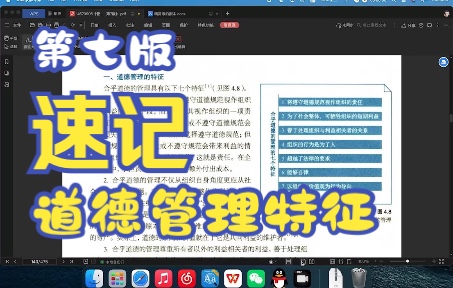 速记:合乎道德管理的七大特征哔哩哔哩bilibili