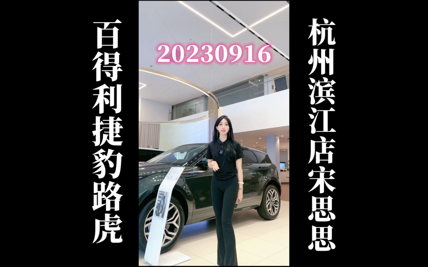 【4K60帧】20230916 百得利汽车捷豹路虎杭州滨江店宋思思卖车直播回放(高画质60帧录屏版)哔哩哔哩bilibili