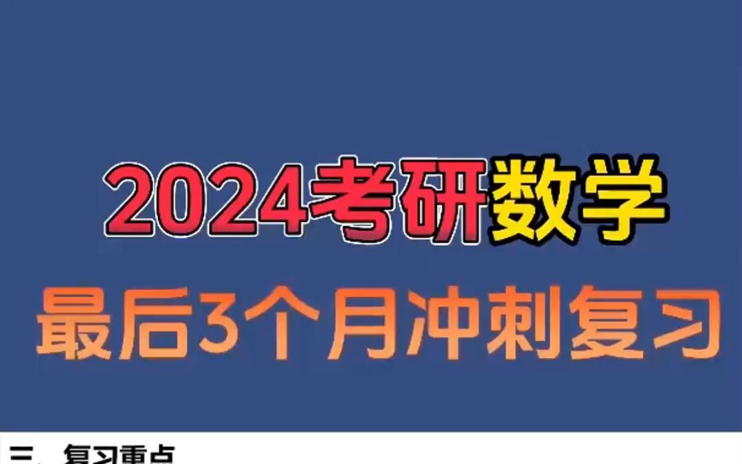 【天猫爱启航旗舰店】高昆轮考研数学最后3个月复习冲刺指导哔哩哔哩bilibili