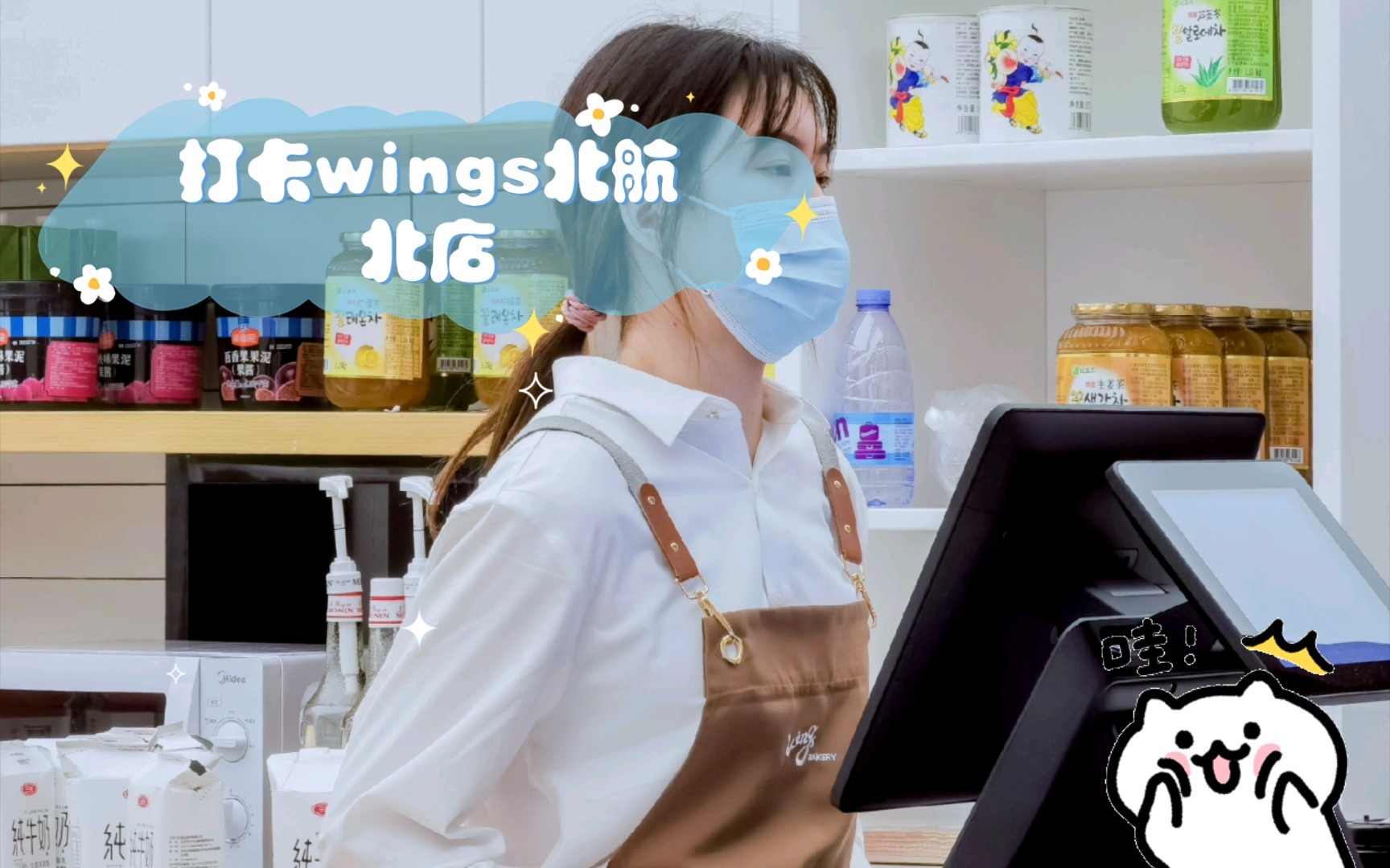 打卡wings北航北店哔哩哔哩bilibili