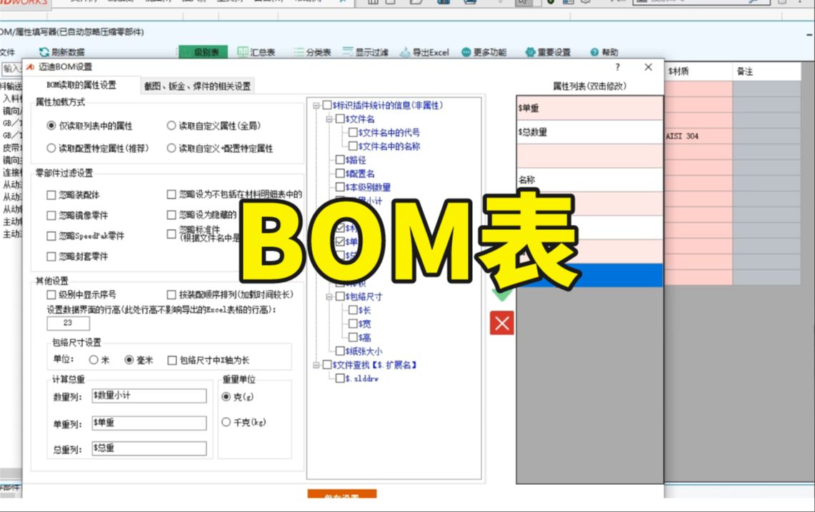 新手制作bom表格教程图片