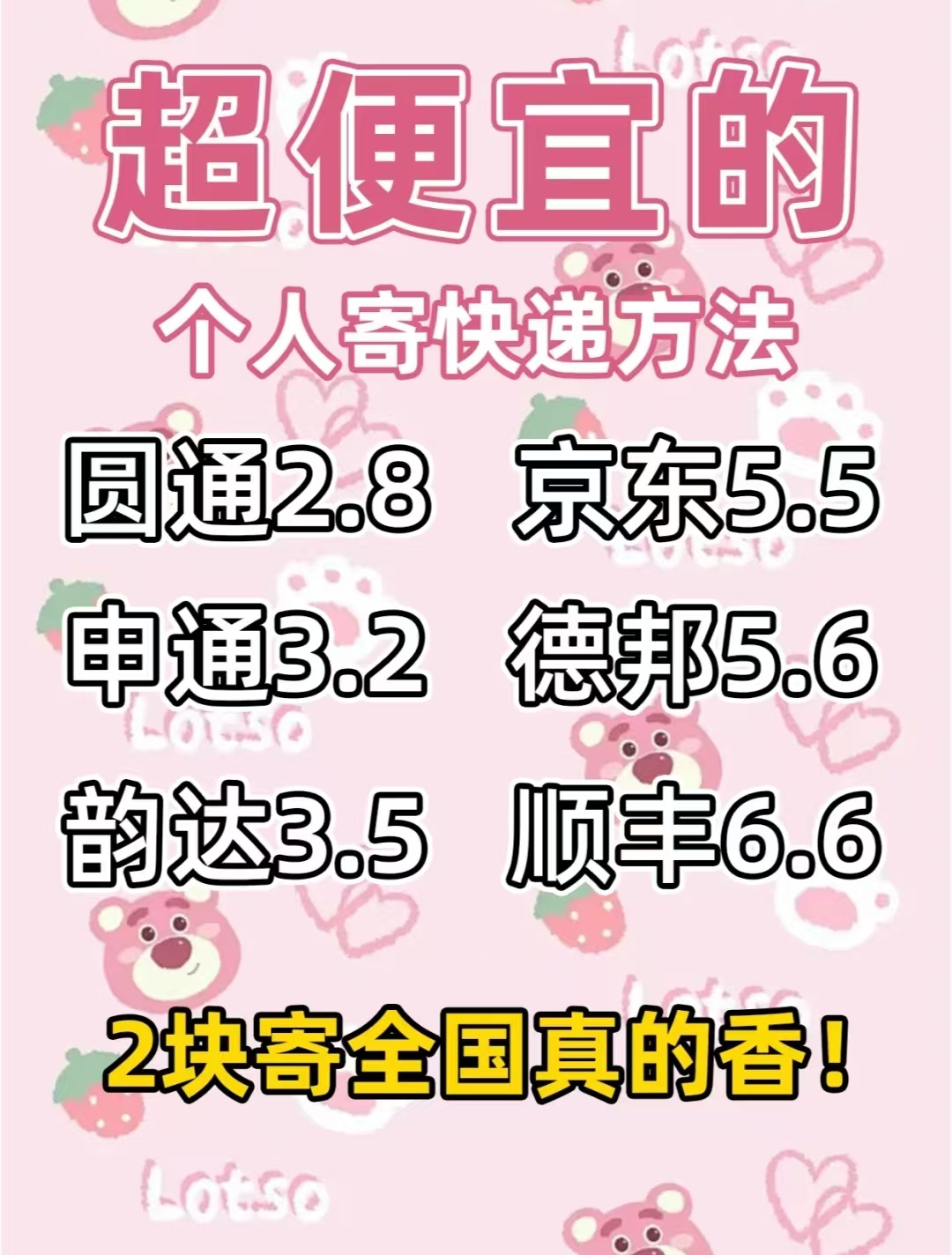 快递顺达,寄件超便宜!哔哩哔哩bilibili