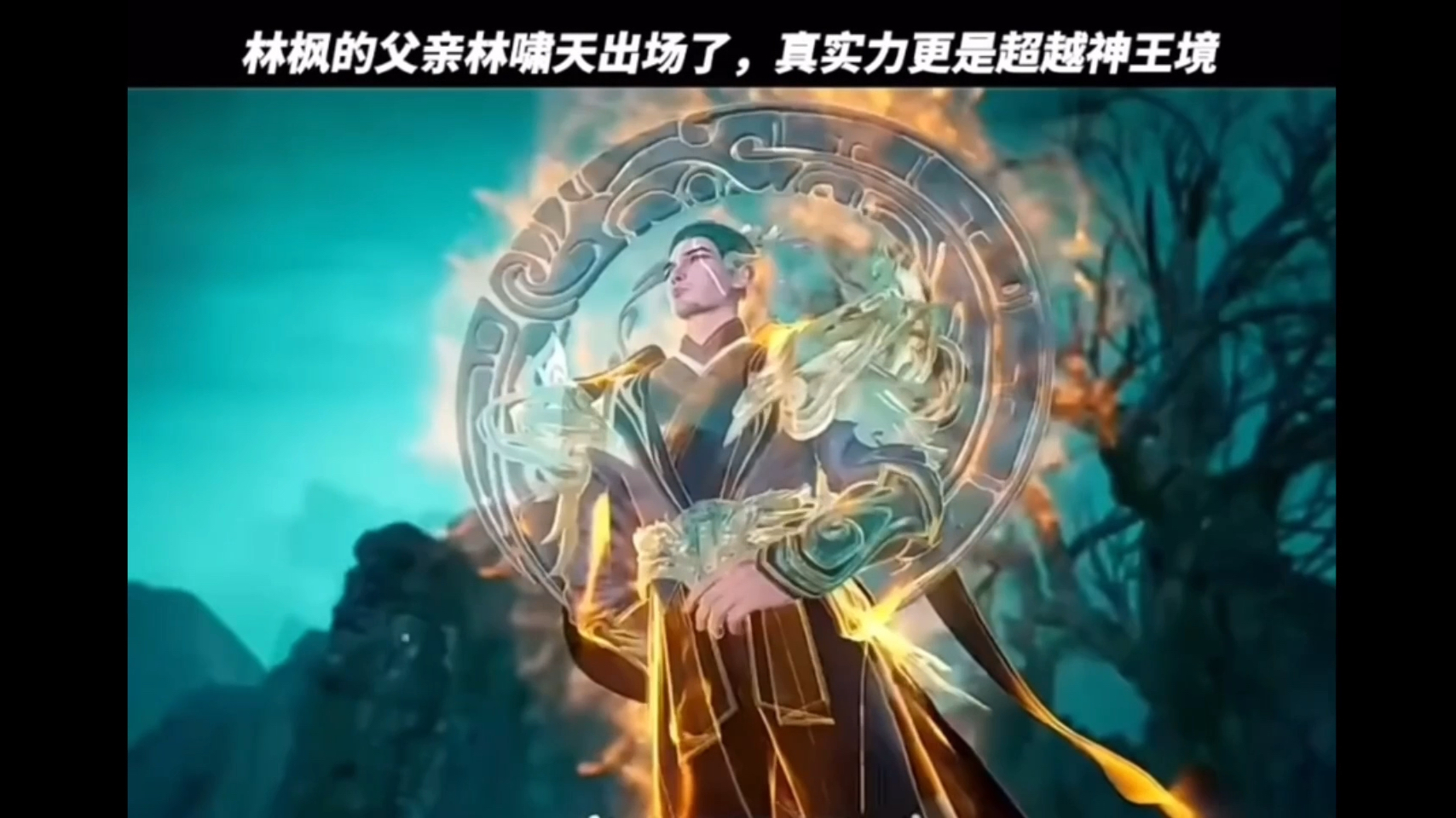 万界独尊林啸天什么境界