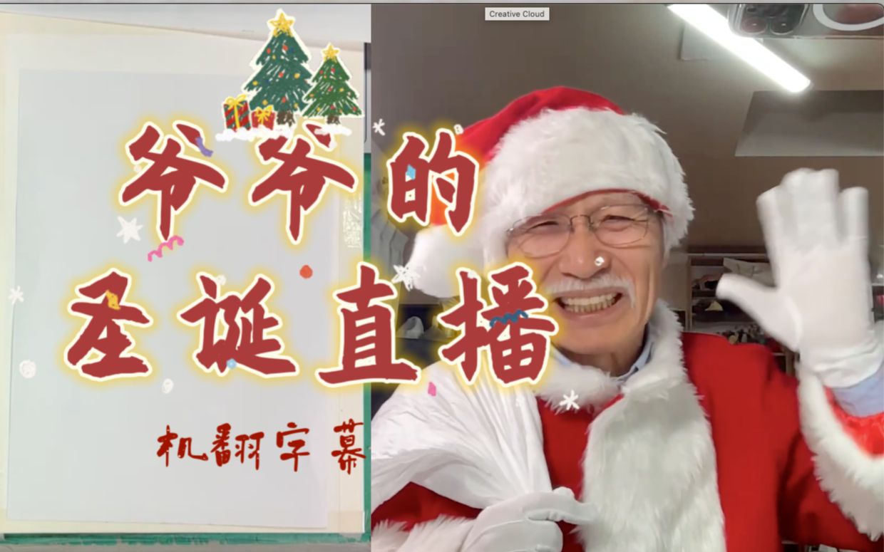 [图]【柴崎爷爷🎅】圣诞节快乐！！爷爷在昨天晚上油管直播画了很好看的圣诞节气氛画