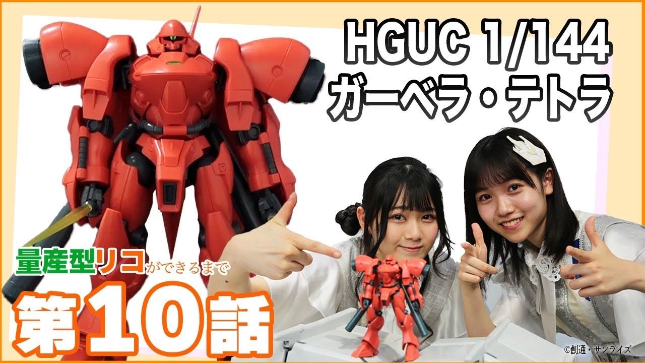 HGUC 1/144 加贝拉ⷨ🪧‰𙨧𚢨‰𒮐Š角马)模型组装动画哔哩哔哩bilibili