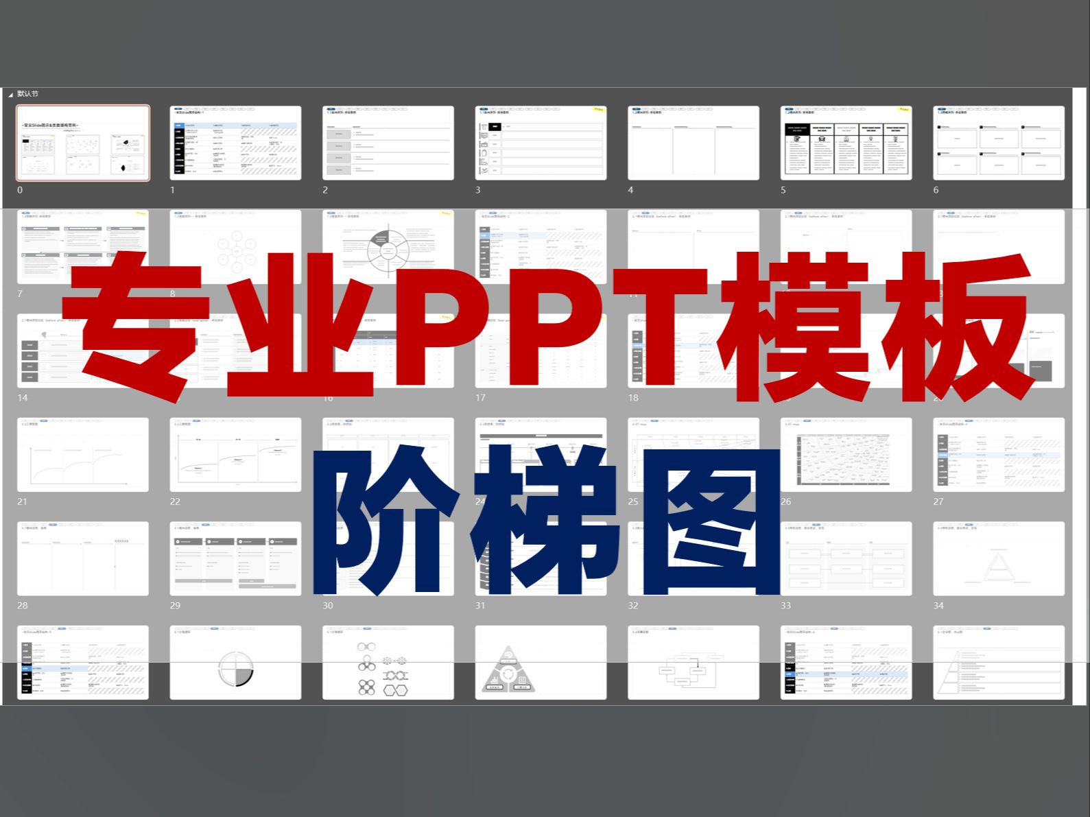 【PPT图示手册】之3.阶梯图哔哩哔哩bilibili