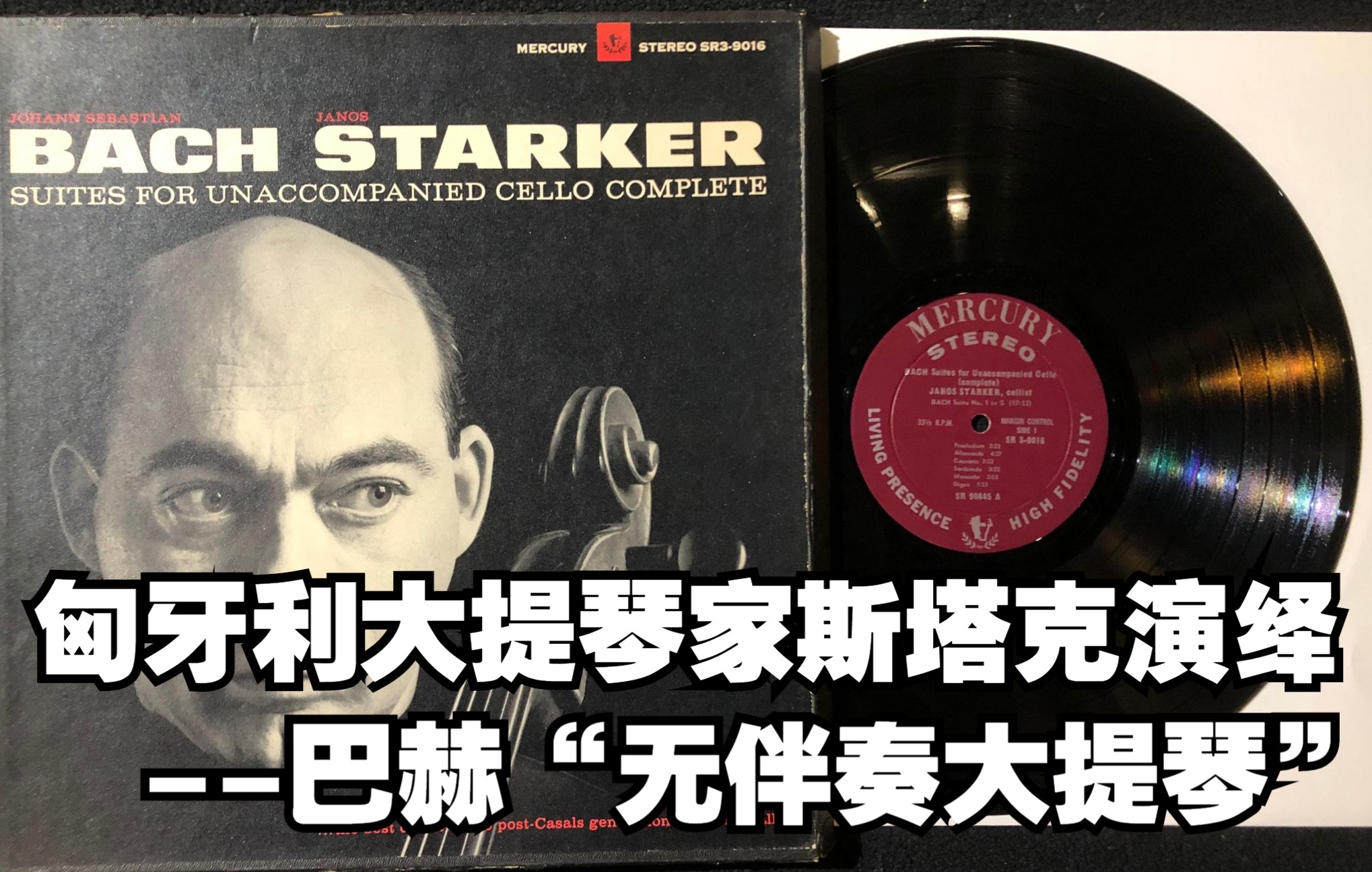 巴洛克音乐的集大成者巴赫无伴奏大提琴欣赏