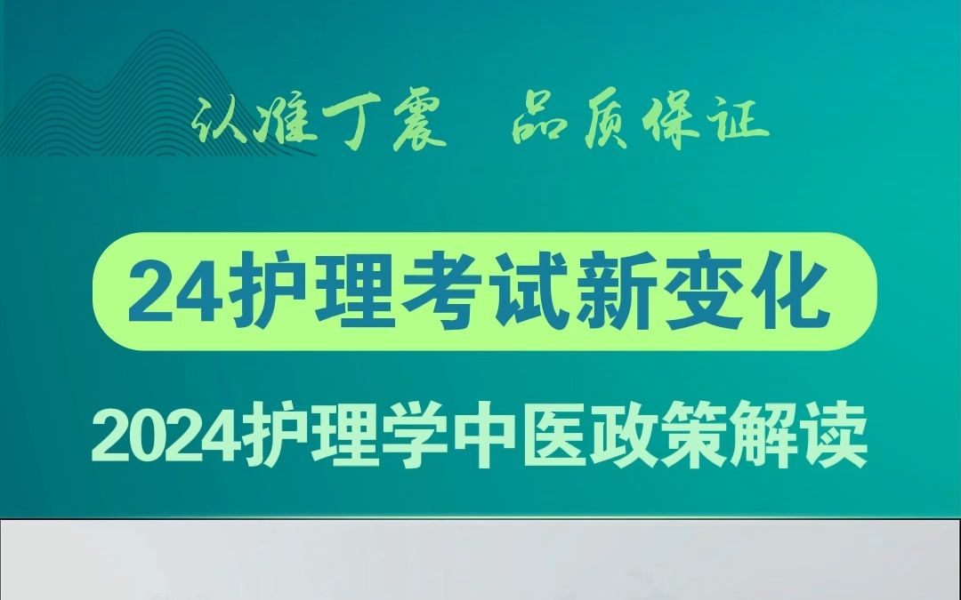 【中医专题】2024中医政策解读哔哩哔哩bilibili