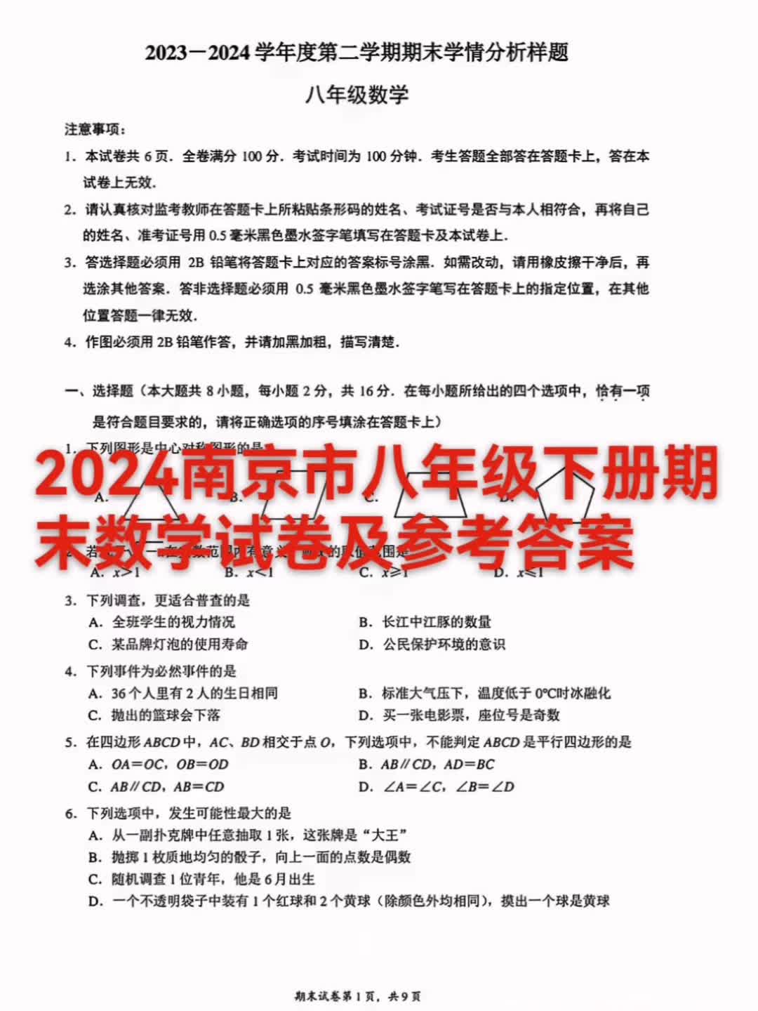 2024南京市八年级下册期末数学试卷及参考答案哔哩哔哩bilibili