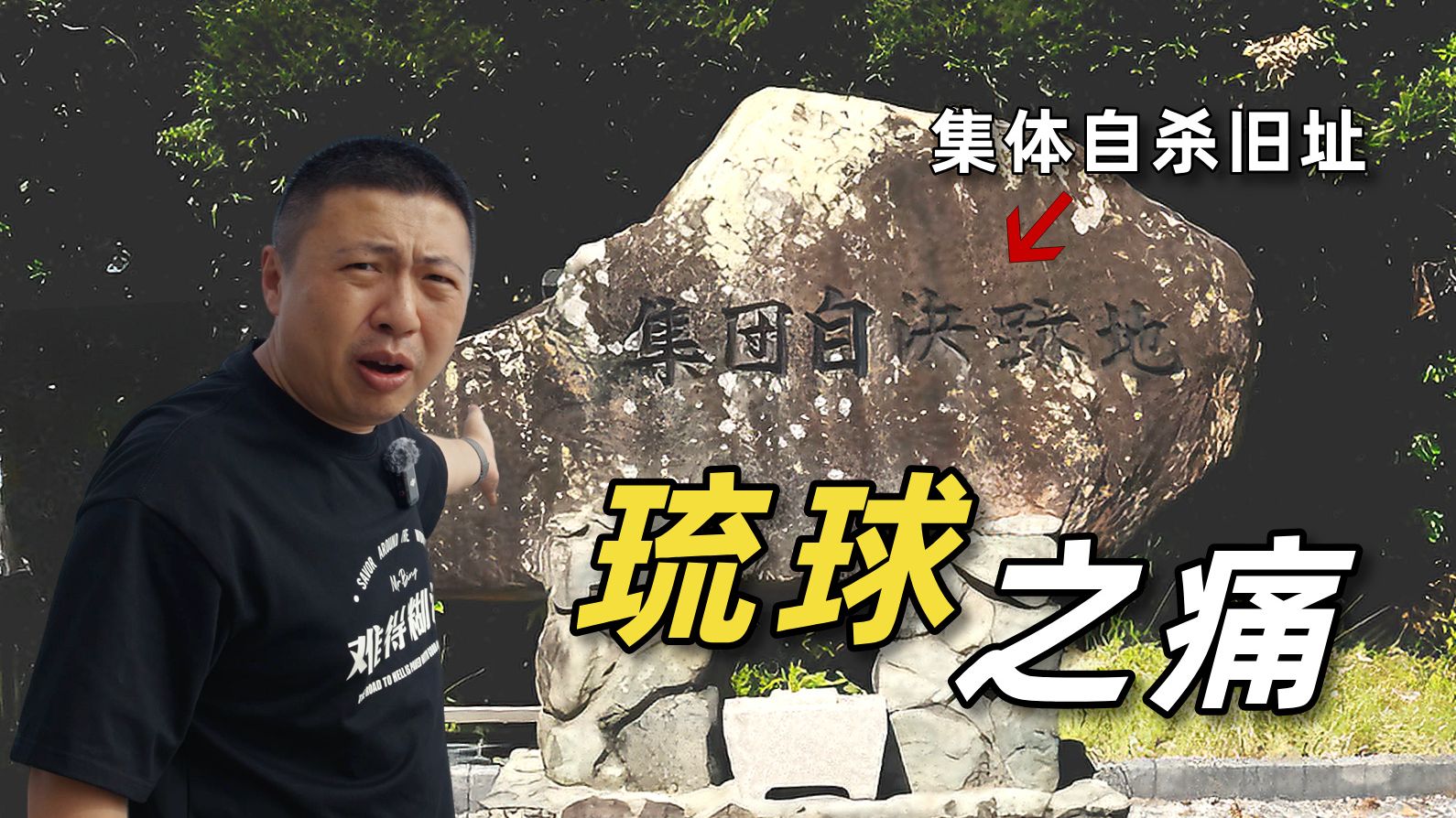 这里是琉球，80年前日军下令居民集体自杀的地方