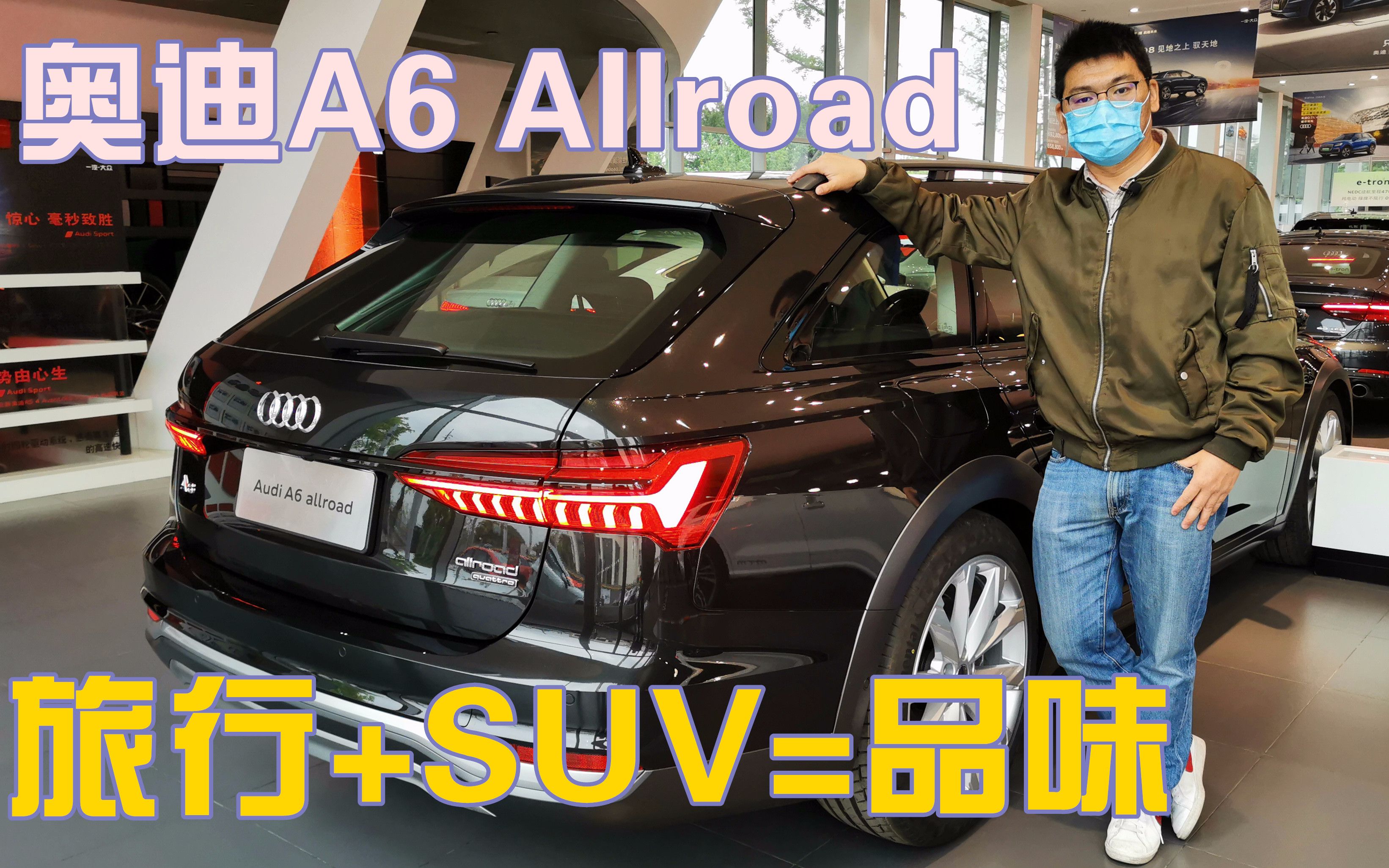 旅行+SUV,加速5.3秒,奥迪A6 Allroad才是真正的品味哔哩哔哩bilibili