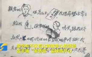 Tải video: 67年前的志愿军表情包家书：为逗妹妹开心