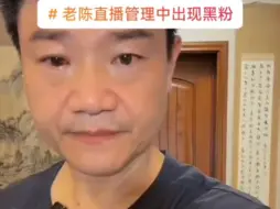 Download Video: 反诈老陈心态崩溃了，直播间的管理员把刷礼物的大哥全踢了，顿时破口大骂气急败坏