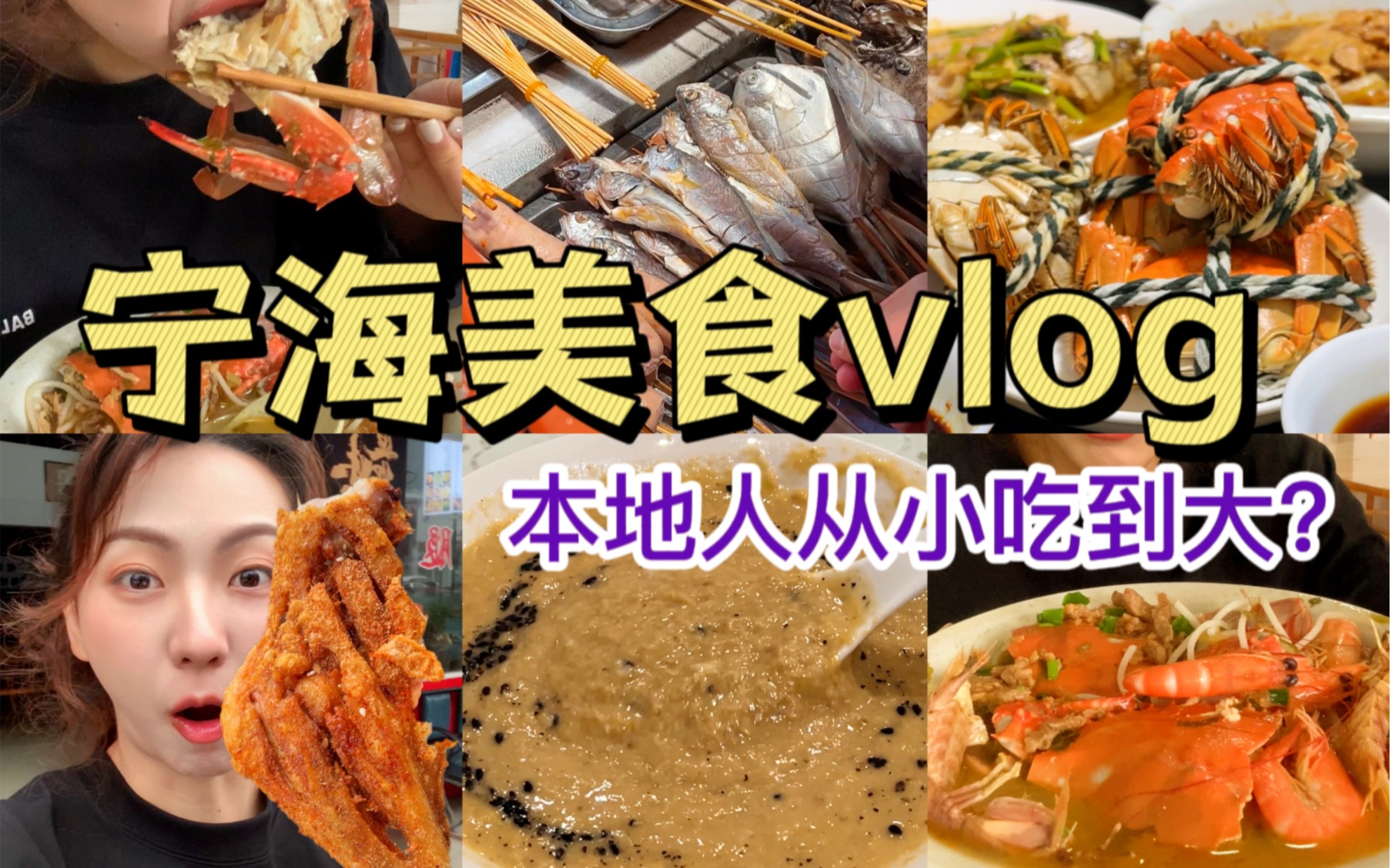 宁海美食vlog!本地海鲜面我太爱了!!哔哩哔哩bilibili