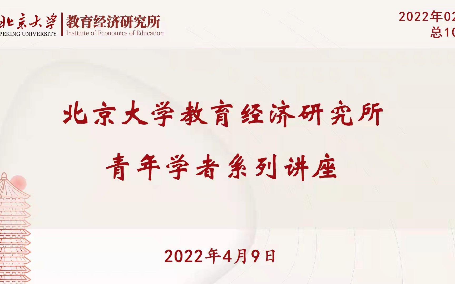 青年学者讲座第10期 如何提升高校在线教学与学习哔哩哔哩bilibili