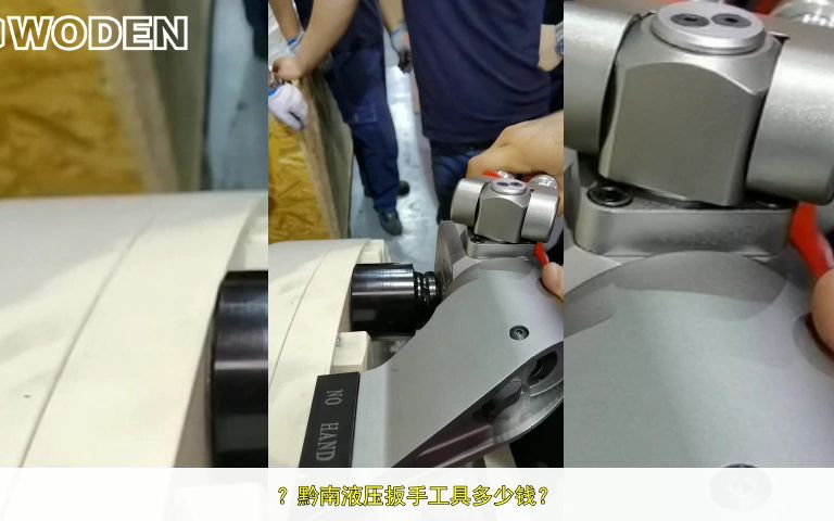 黔南液压扳手工具多少钱?哔哩哔哩bilibili