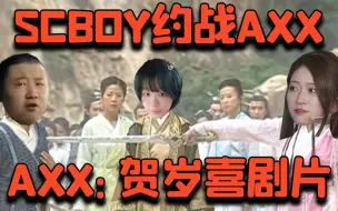 Download Video: 黄旭东疯了要打AXX！AXX霸气回应！