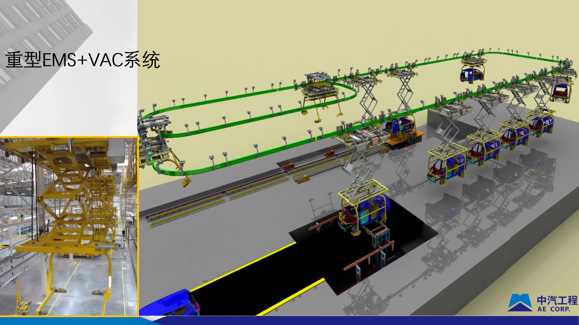 EPLAN总装产线设计实践中汽工程工艺研究院 温玉宝哔哩哔哩bilibili