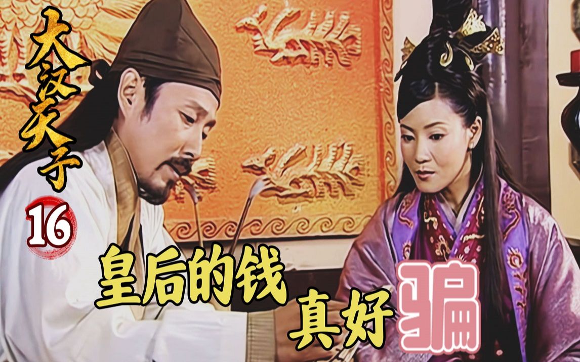 【史君】东方朔为皇后算卦,仅用一个字,不但救了人还获得重赏!