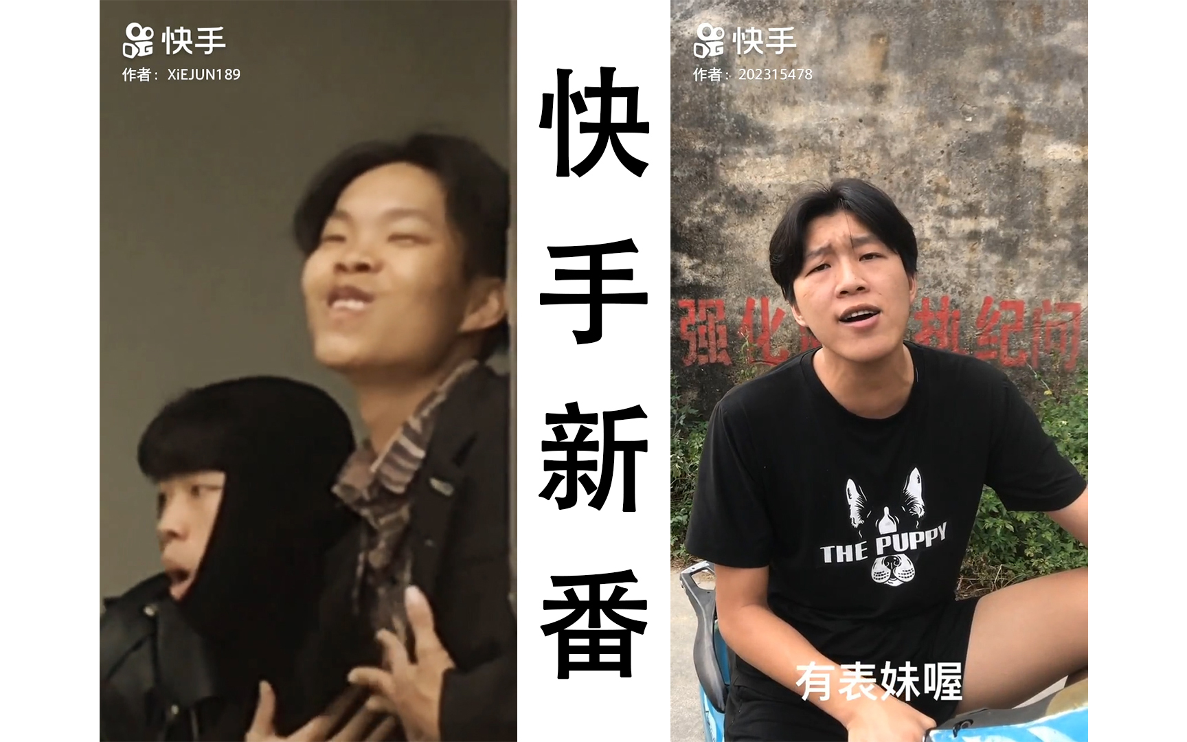 快手新番快手上除了三炮还有哪些有意思的视频系列12