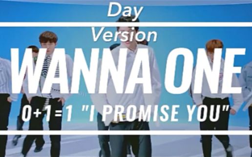 [图]WANNA ONE - 迷你2辑<0+1=1 (I PROMISE YOU)> (Day Ver. / Night Ver.)     拆封视频