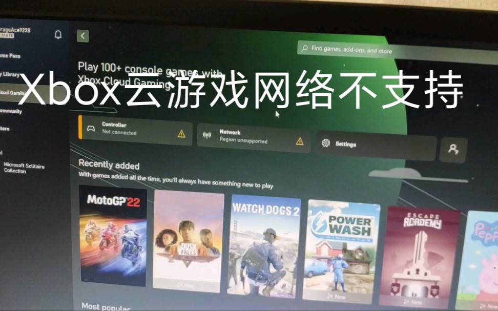 『Xbox教学』Xbox云游戏网络不支持怎么办哔哩哔哩bilibili