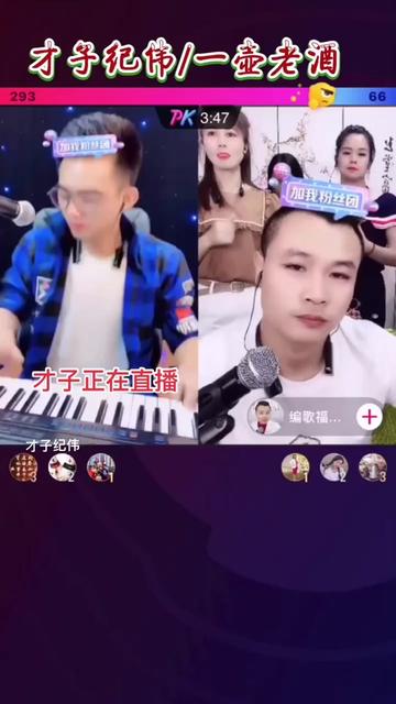 才艺纪伟 正在直播!更多精彩绝伦 期待你的到来