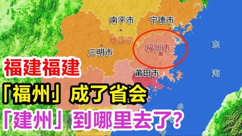 福州在哪里 B站