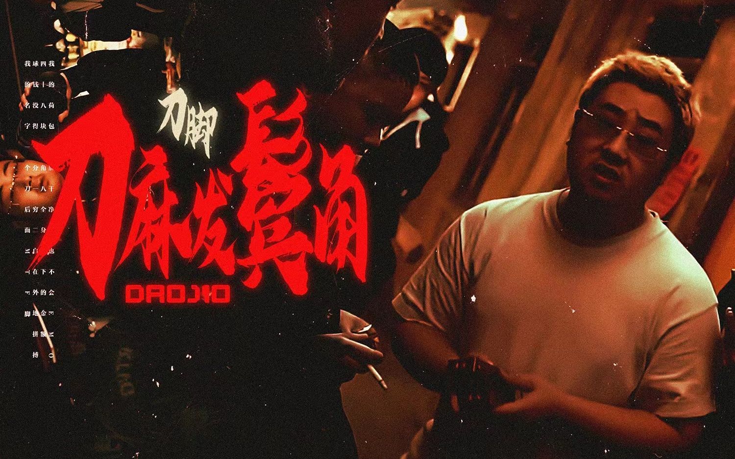 洗脑摇翻!刀脚《刀麻发鬓角》