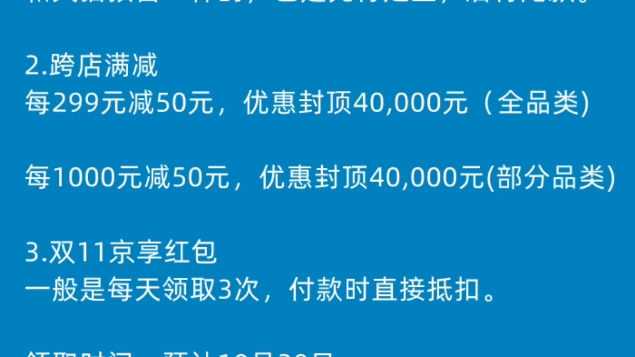 [图]2022年天猫/淘宝/京东双十一省钱攻略（下）