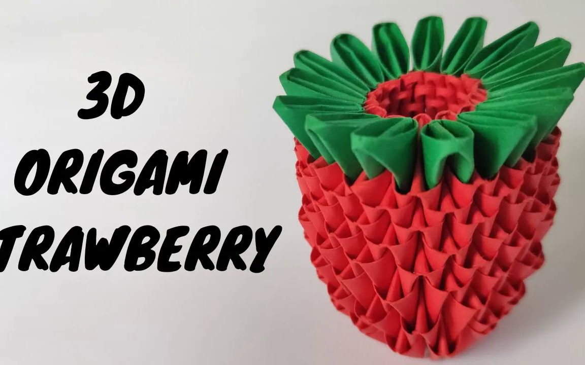 【origami library】草莓三角插折纸教程3d origami strawberry
