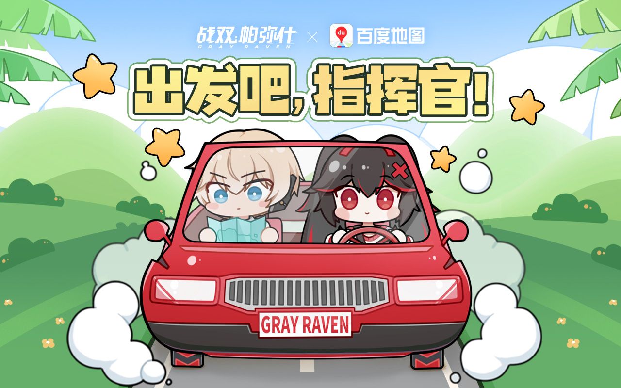 【战双帕弥什x百度地图】联动PV公开哔哩哔哩bilibili