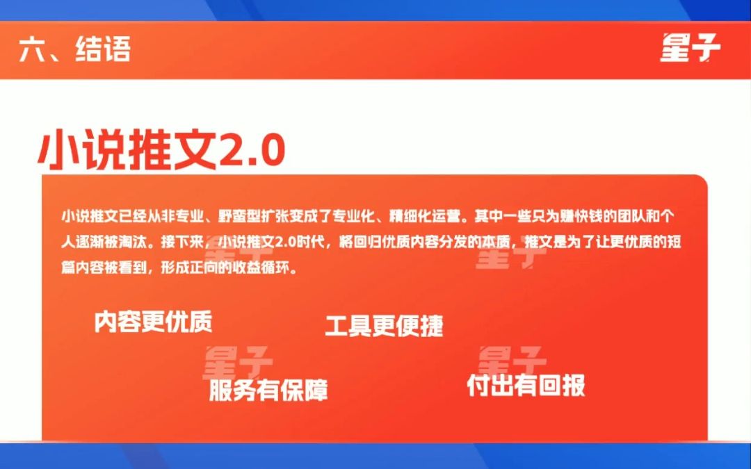 [图]《小说推文行业白皮书》正式发布，行业首份专业分析报告