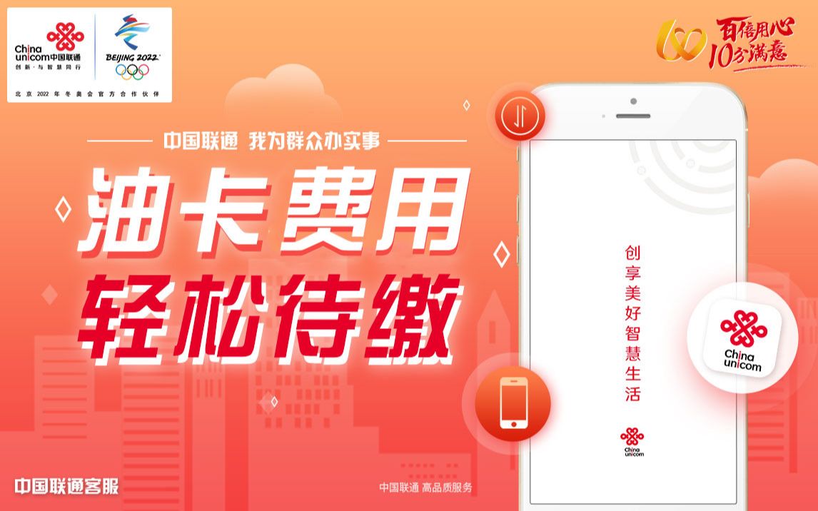 中国联通APP油卡充值哔哩哔哩bilibili