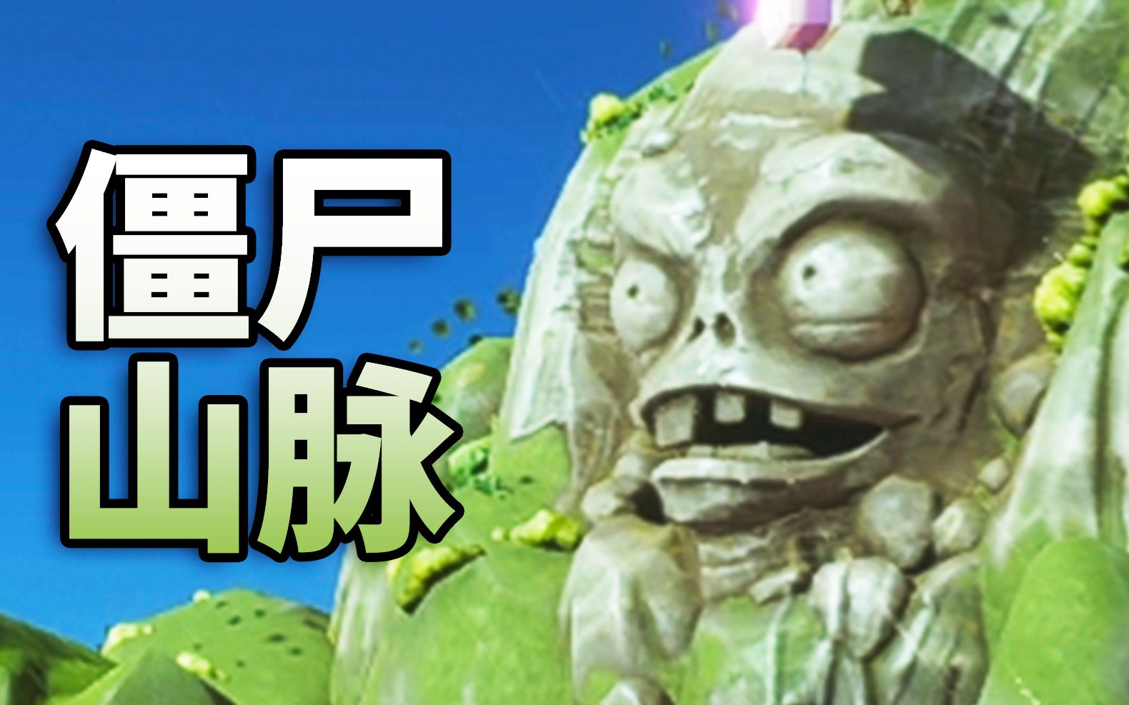 芦苇巨浪沙滩还有僵尸博士登场植物大战僵尸和睦小镇保卫战25