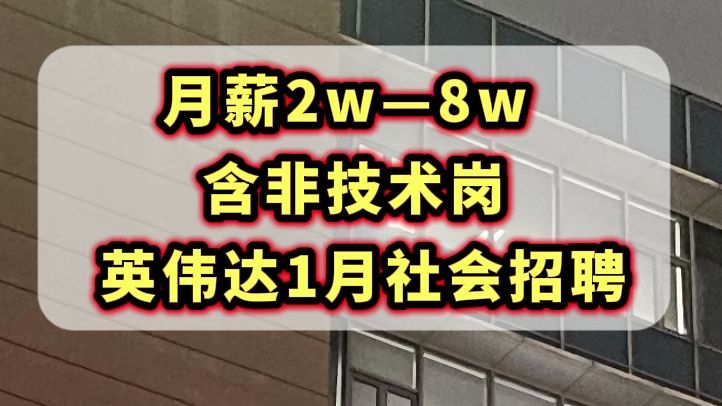 13薪,不在乎空窗期,空窗期往届生可投!远程办公,22周全薪产假,内部定制礼品.哔哩哔哩bilibili