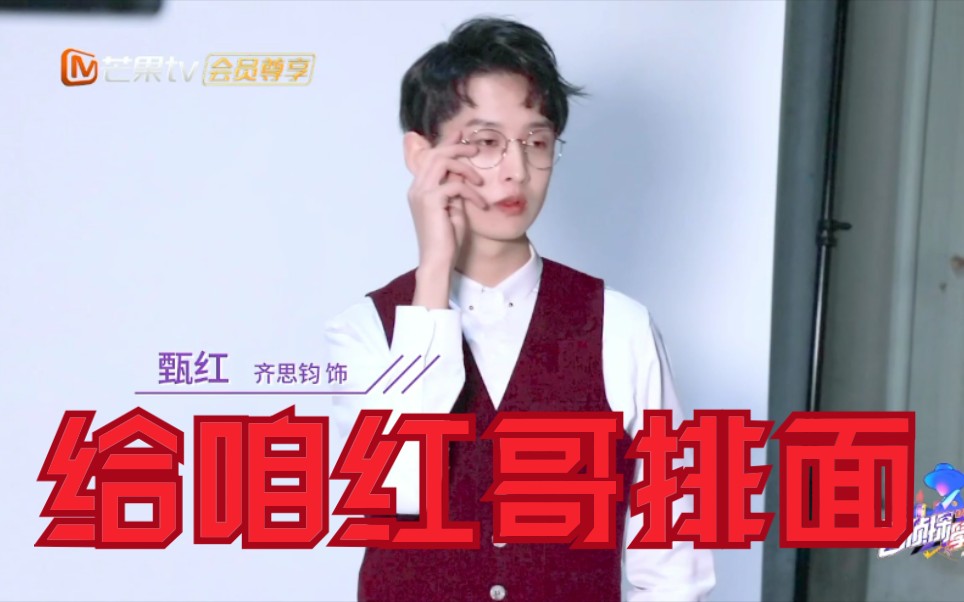 齐思钧甄红playwithfire红哥好a我好爱78