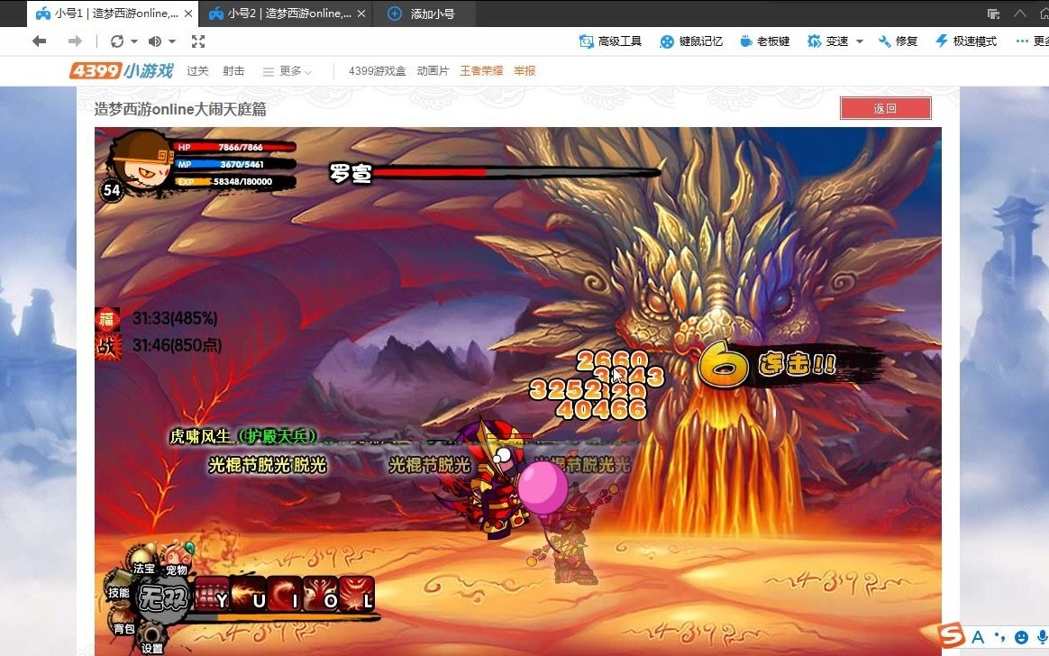 《造梦西游3》罗宣.