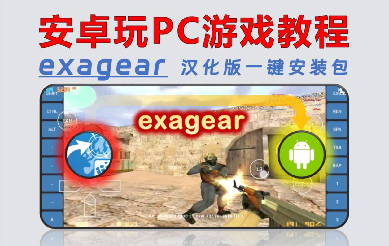 [图]【209】【安卓】exagear模拟器一键安装教程，手机也能玩PC游戏，附赠海量PC游戏！